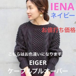 イエナ アクリル ニット/セーター(レディース)の通販 400点以上 | IENA
