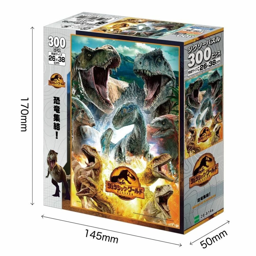 エポック社 300ピース ジグソーパズル 恐竜集結! (26×38cm) 28- 2