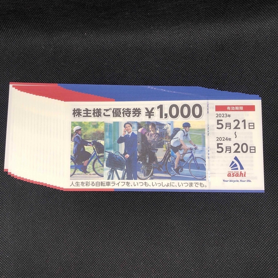 サイクルベースあさひ株主優待券 20,000円分 エンタメ/ホビーのエンタメ その他(その他)の商品写真