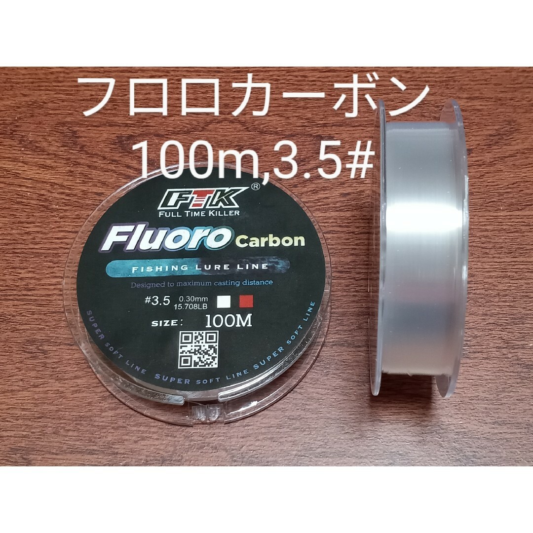 フロロカーボンライン,100m巻,3.5# スポーツ/アウトドアのフィッシング(釣り糸/ライン)の商品写真