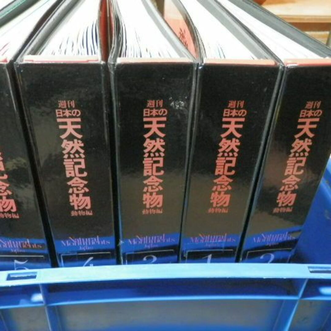 週間　日本の天然記念物　動物編　1-50巻