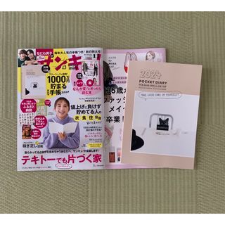 サンキュ!ミニ 2023年 11月号　付録付き(生活/健康)