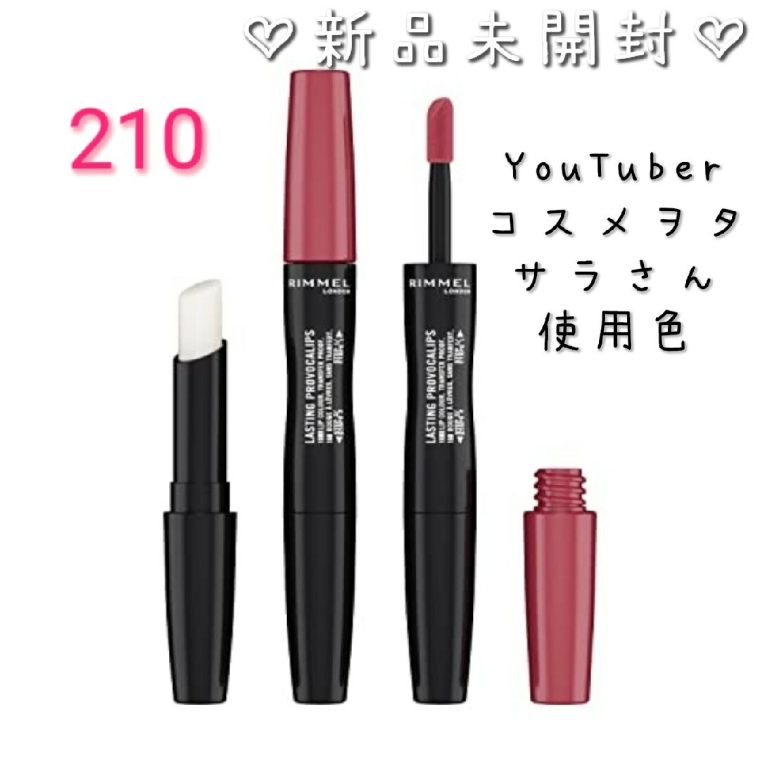 RIMMEL(リンメル)の新品未開封♡リンメル ラスティング プロボカリプス リップカラー 210 コスメ/美容のベースメイク/化粧品(口紅)の商品写真