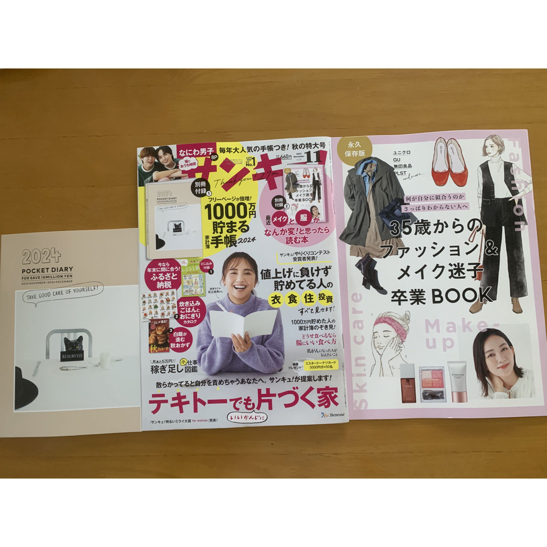 サンキュー 11月号 付録つき 2023年 最新号 エンタメ/ホビーの本(住まい/暮らし/子育て)の商品写真