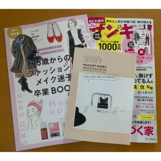 サンキュー 11月号 付録つき 2023年 最新号(住まい/暮らし/子育て)