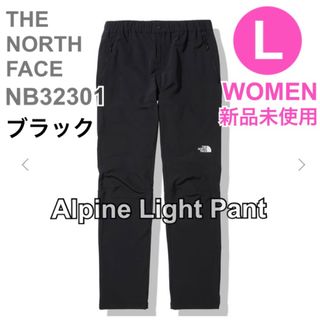 ザノースフェイス(THE NORTH FACE)の新品　ノースフェイス　アルパインライトパンツ　レディース　ブラック　L (その他)