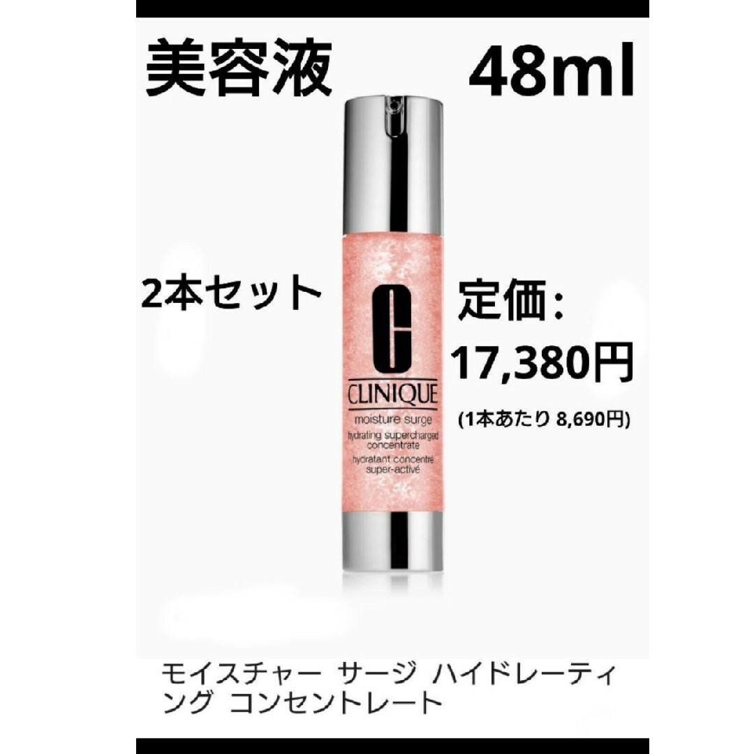 CLINIQUE(クリニーク)の2本セット▶モイスチャー サージ ハイドレーティング コンセントレート⬛︎新品 コスメ/美容のスキンケア/基礎化粧品(美容液)の商品写真