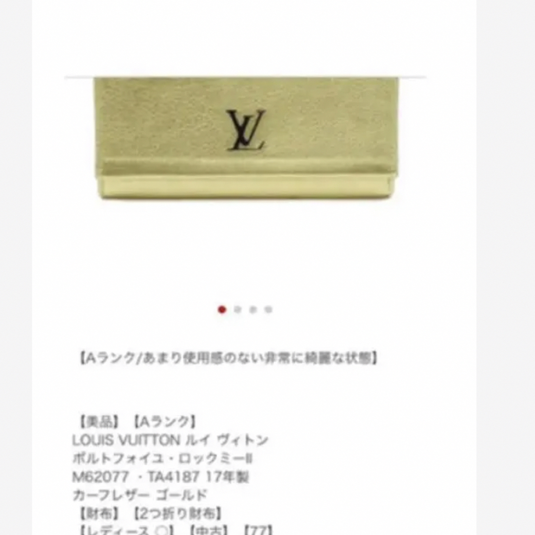 LOUIS VUITTON(ルイヴィトン)の今だけ！ポルトフォイユ・ロックミーII ルイヴィトン正規品 レディースのファッション小物(財布)の商品写真