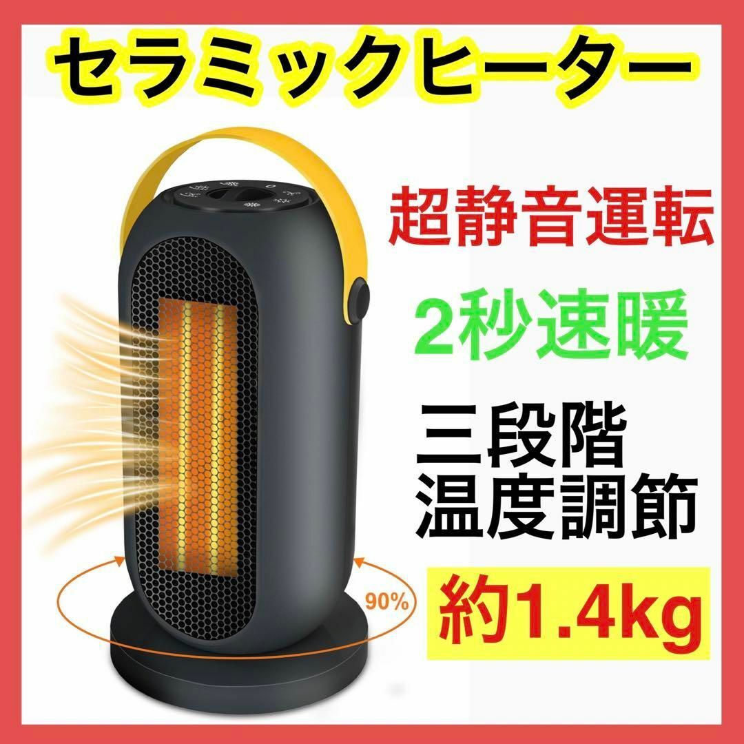 ⭐️2秒速温⭐️セラミックヒーター 瞬間速暖 1200W 小型 首振りの通販 ...