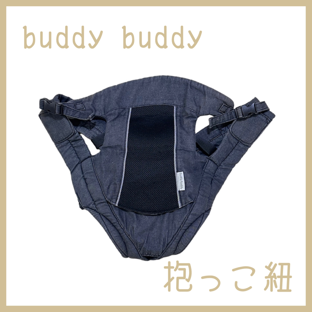 西松屋(ニシマツヤ)のbuddy buddy 抱っこ紐 ダークグレー キッズ/ベビー/マタニティの外出/移動用品(抱っこひも/おんぶひも)の商品写真