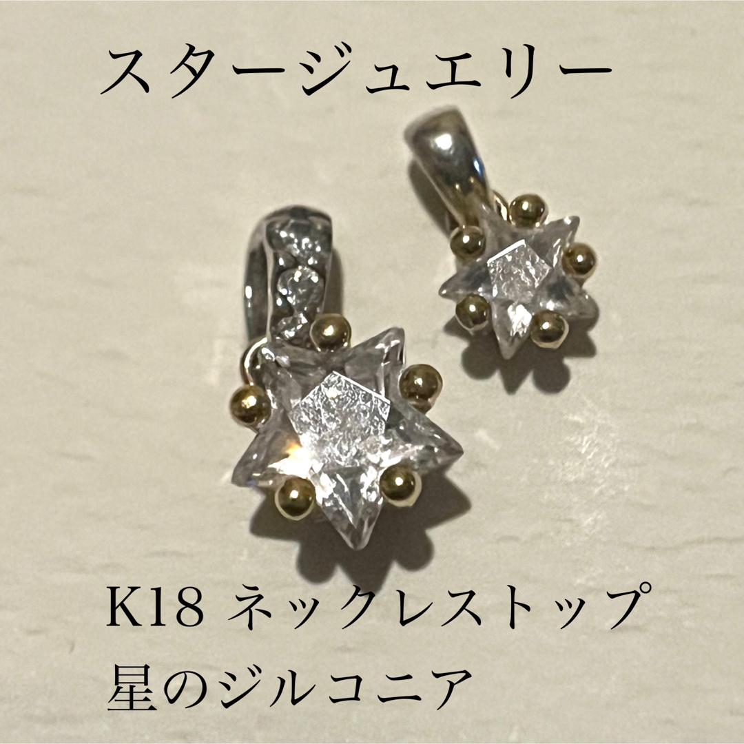 STAR JEWELRY スタージュエリー K18 ペンダントトップ