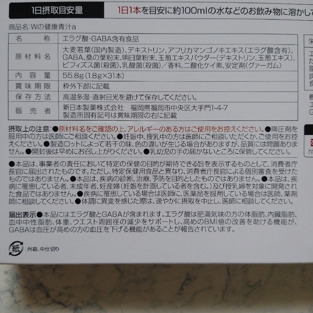 新日本製薬  Wの健康青汁  31包 x2箱