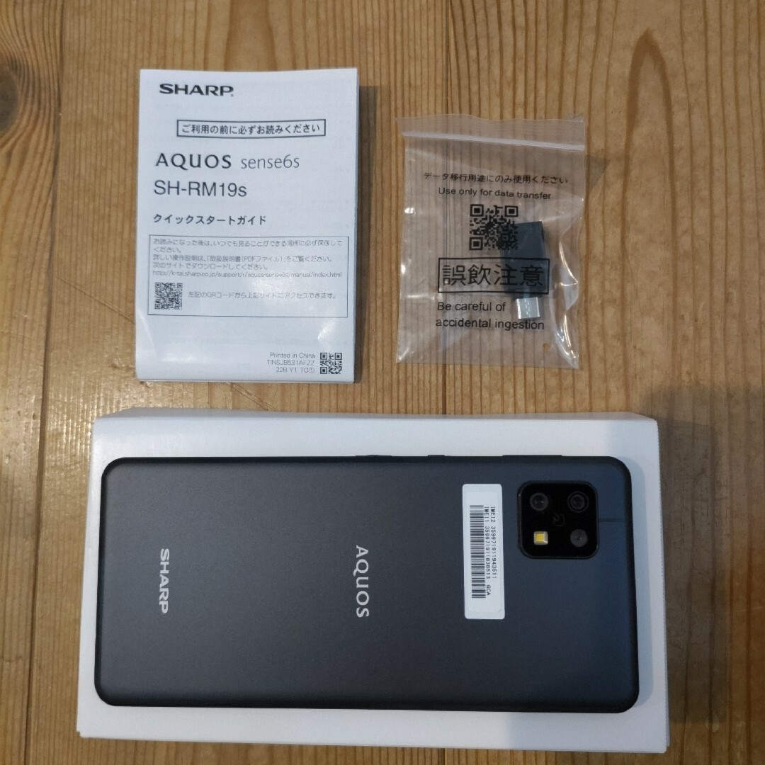 新品未開封 SHARP AQUOSsense6s SH-RM19s ブラック