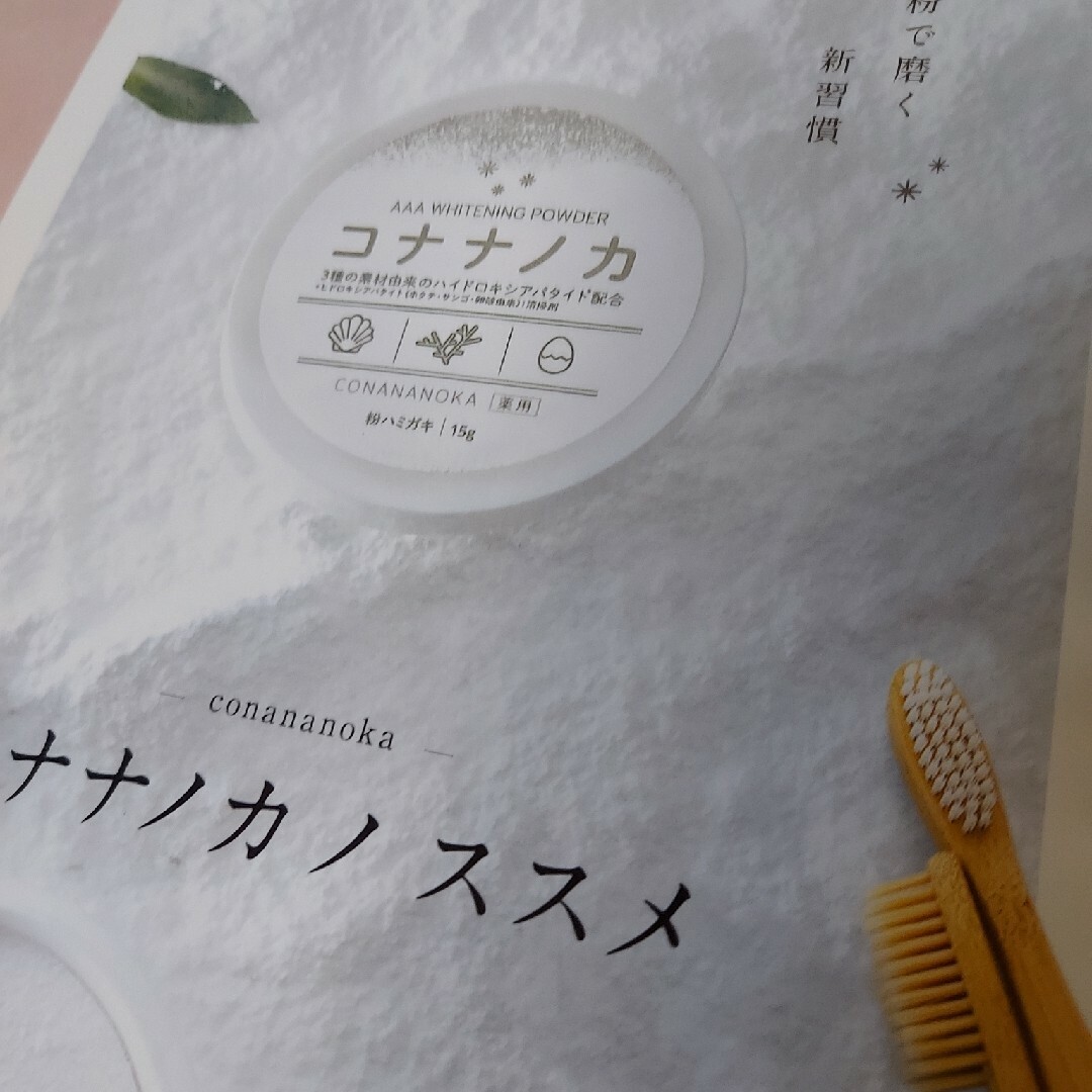 コナナノカ1袋 コスメ/美容のオーラルケア(歯磨き粉)の商品写真