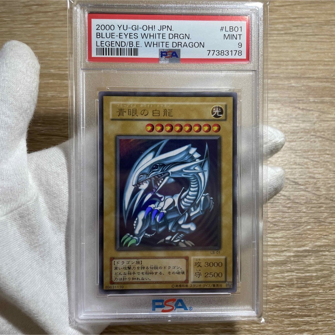 遊戯王 青眼の白龍 2期 ウルトラ LB PSA9 - 遊戯王