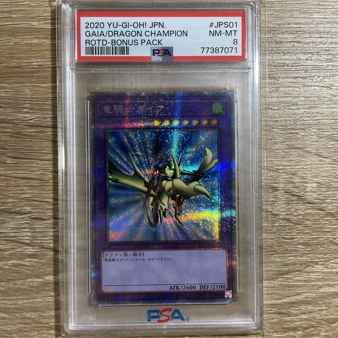 【鑑定品psa8】　美品　竜騎士ガイア　プリズマ　プラスワンボーナスパック