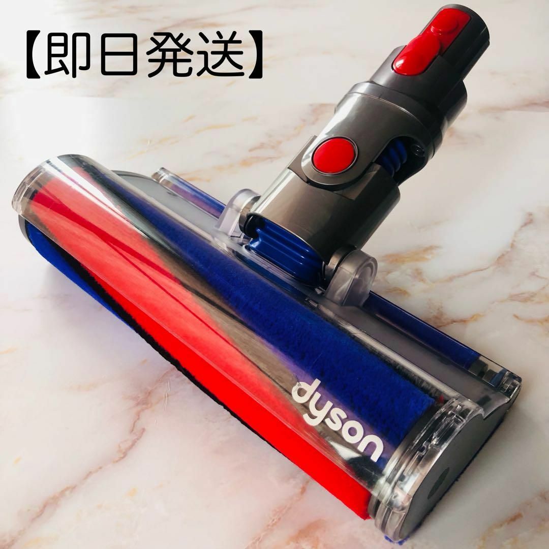 【即日発送】美品 dyson V8 ソフトローラー クリーナー ヘッド #2