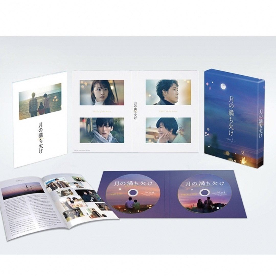 月の満ち欠け　豪華版Blu-ray 2