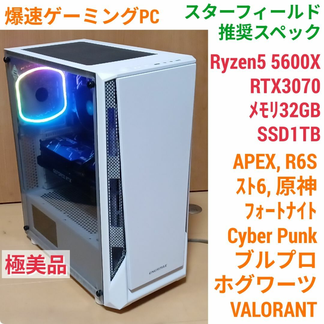 極美品 爆速ゲーミングPC Ryzen RTX3070 メモリ32G SSD1T - www ...