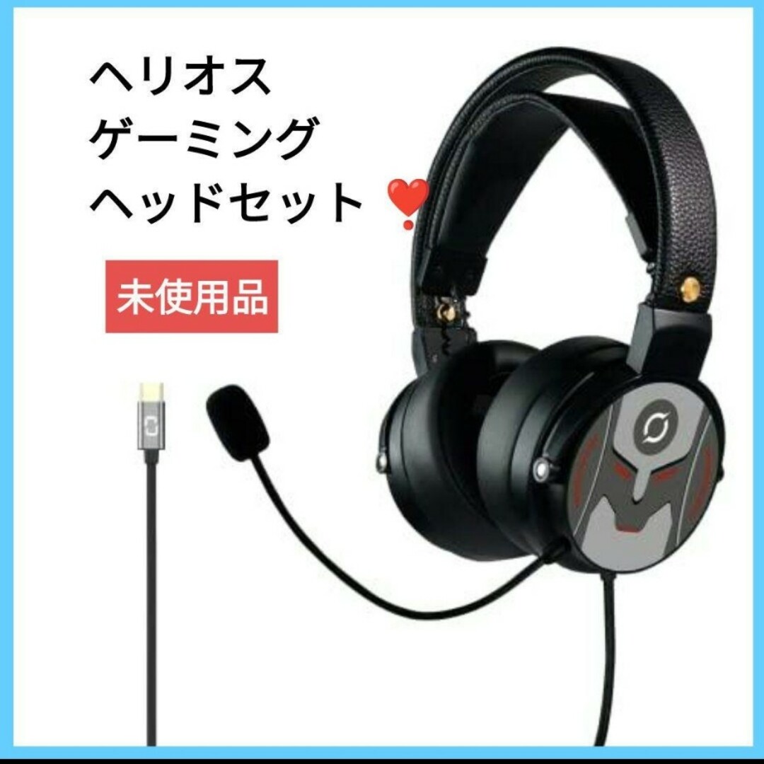 ヘリオス コンピューターゲーム用ゲーミング ヘッドセット UC57D スマホ/家電/カメラのオーディオ機器(ヘッドフォン/イヤフォン)の商品写真