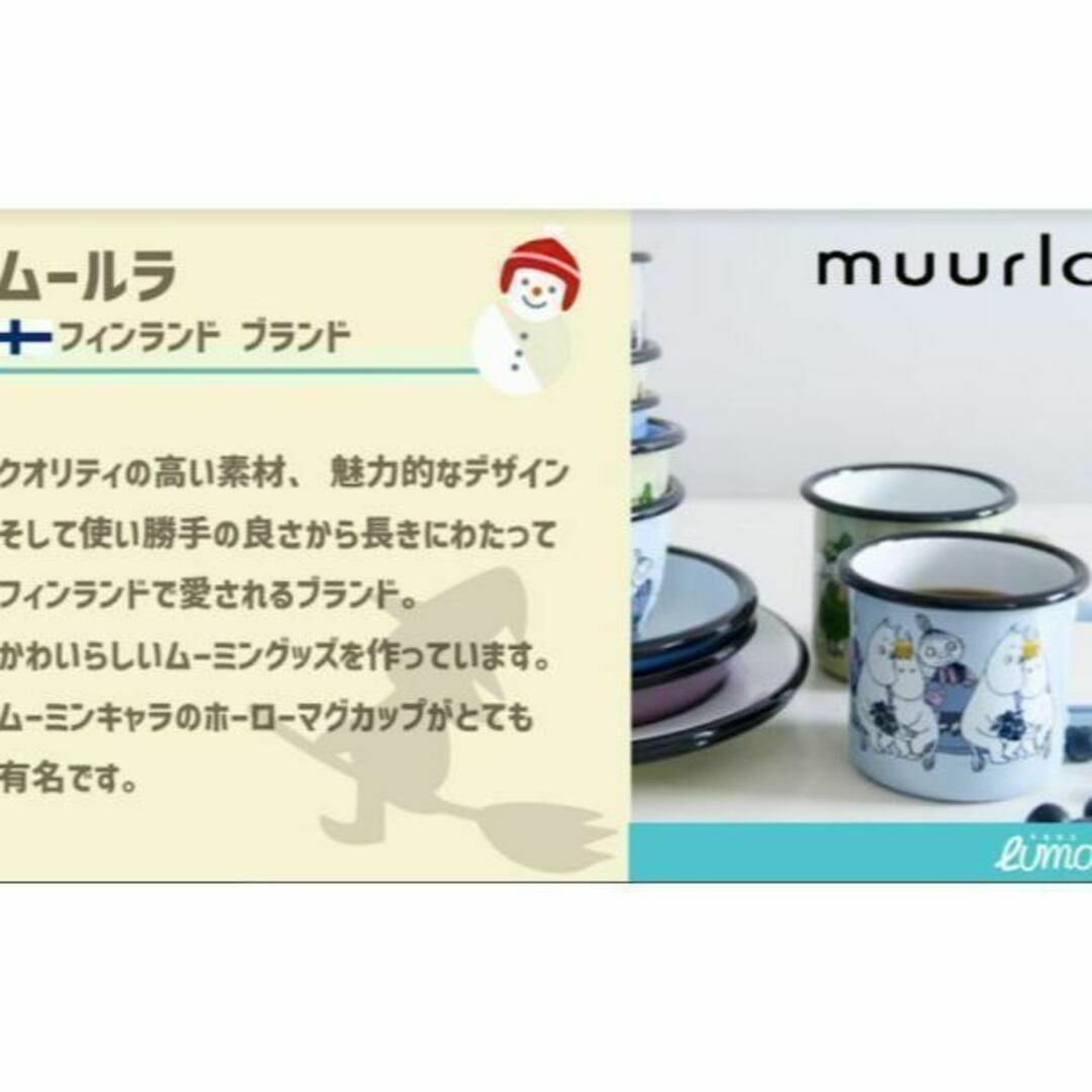 新品 muurla ホーローボウル M &Lセット