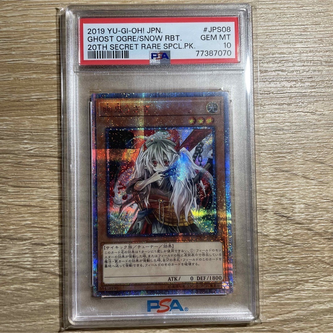 遊戯王 - 【鑑定品PSA10】極美品 世界に417枚 幽鬼うさぎ 20thの通販