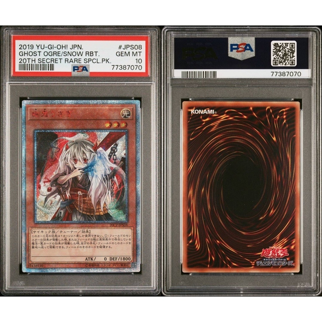 遊戯王 - 【鑑定品PSA10】極美品 世界に417枚 幽鬼うさぎ 20thの通販