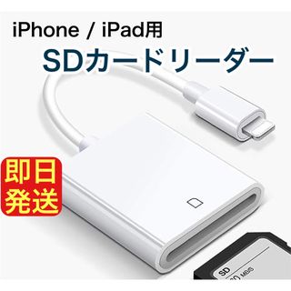 アイアムアイインファクト(I am I in fact…)のiPhone iPad 用　SDカード リーダー　カメラ データ転送 Apple(その他)