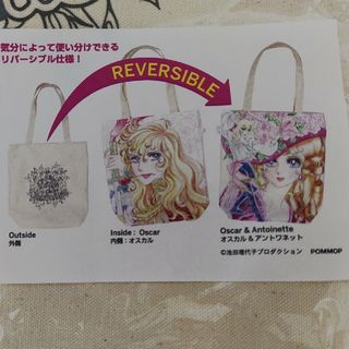 ベルサイユのばら　リバーシブルトートバッグ(トートバッグ)