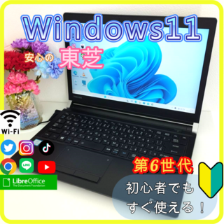 東芝 - ✨プロが設定済み✨高性能 ノートパソコン windows11office:121