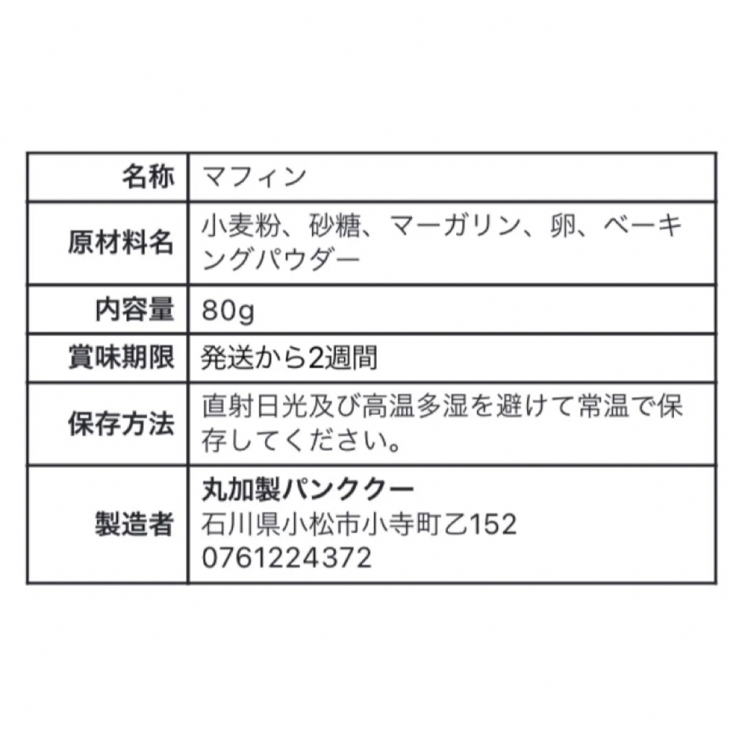 マフィン6個セット 食品/飲料/酒の食品(菓子/デザート)の商品写真