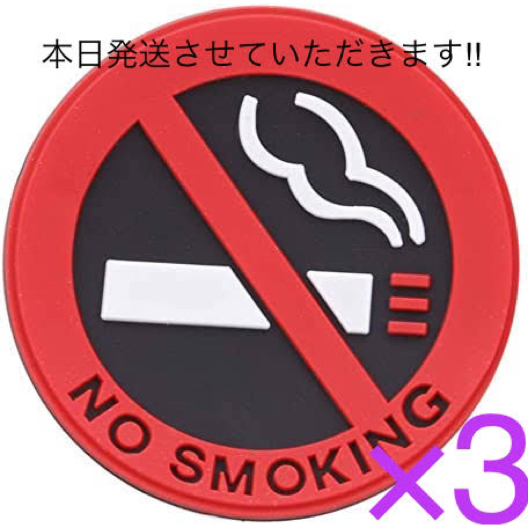 禁煙　NO SMOKING  立体　ステッカー　3枚　 メンズのファッション小物(タバコグッズ)の商品写真