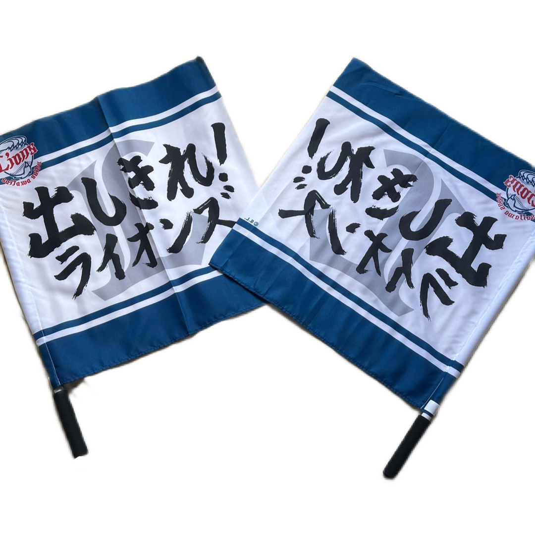 【新品】2本/ライオンズ 球団旗刺繍フラッグ 棒あり