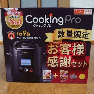 クッキングプロ数量限定お客様感謝セット　黒　ショップジャパン　かんたん電気圧力鍋(調理機器)