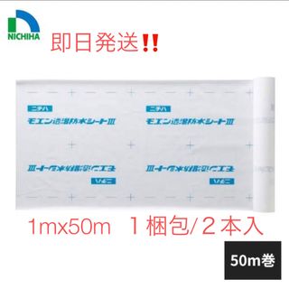 送料込！即日発送！ニチハ　透湿防水シート　JF4150A １梱包/２本入(その他)