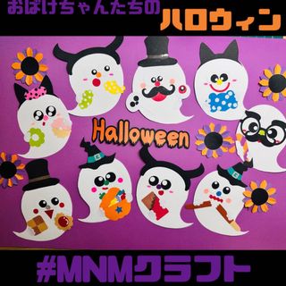 【即購入大歓迎】おばけちゃんたちのハロウィンパーティー＊壁面＊アルバム＊クラフト(アルバム)