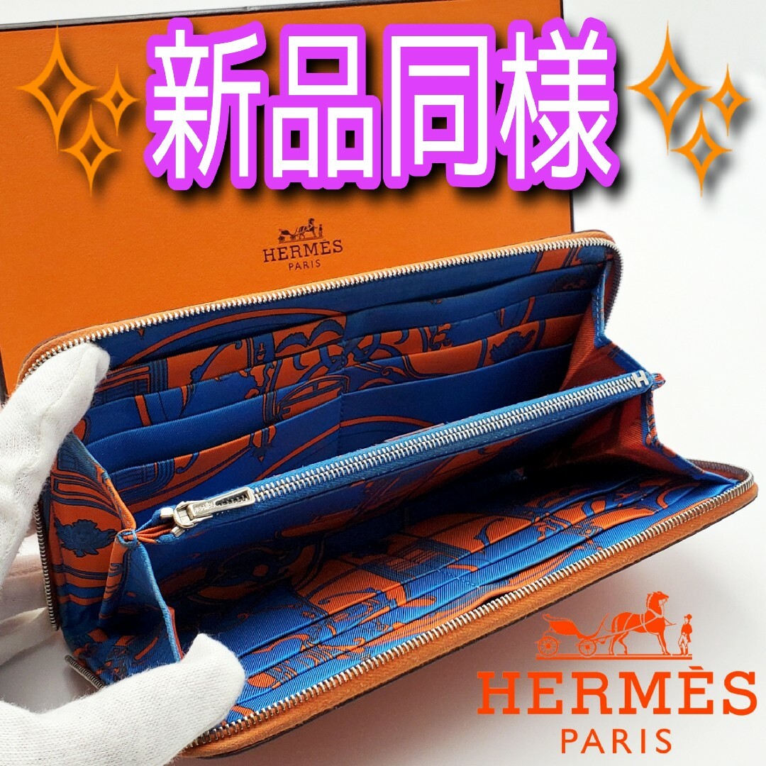 ‼️即売れ御免‼️HERMES アザップ シルクイン オレンジ ロング 長財布