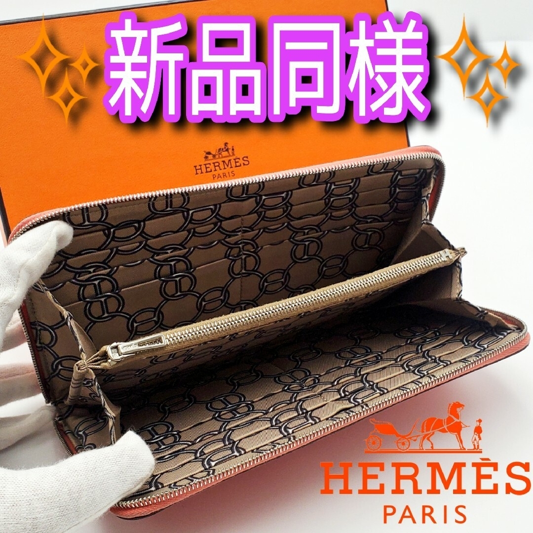 ‼️即売れ御免‼️HERMES アザップ ロング シルクイン ピンク 長財布