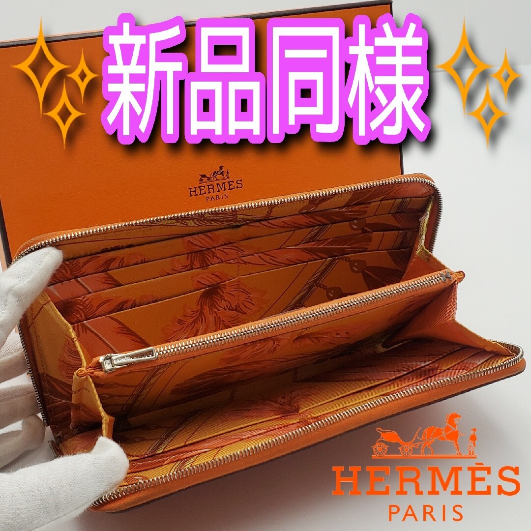 即売れ御免‼️HERMES アザップ ロング シルクイン オレンジ 長財布-