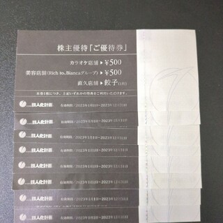 カラオケの鉄人 株主優待券 4000円分(その他)