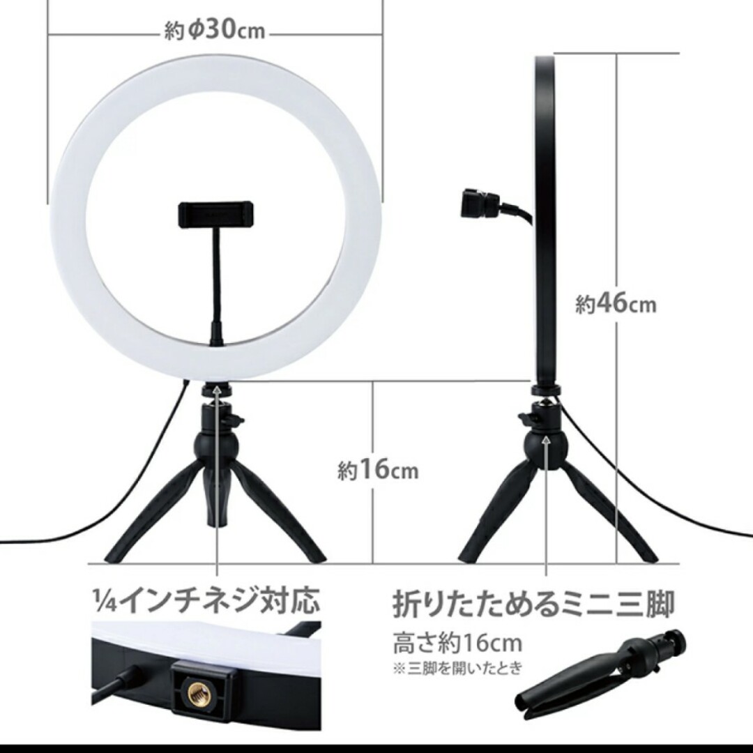 ELECOM(エレコム)の【未開封】エレコム LEDリングライト 30cm ミニ三脚スタンド付き スマホ/家電/カメラのカメラ(ストロボ/照明)の商品写真