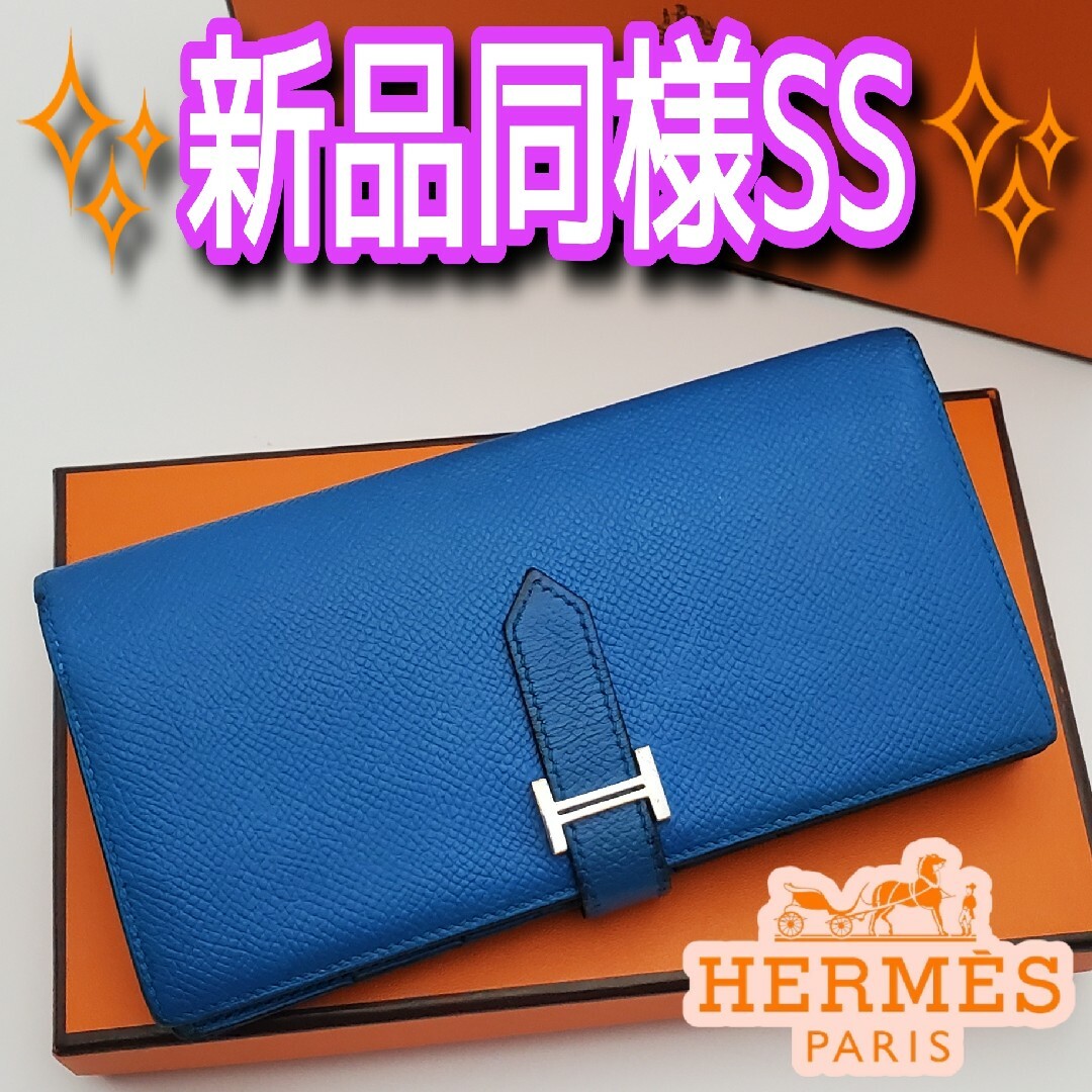 即売れ御免‼️HERMES ベアンスフレ エプソン ブルー 長財布 折り財布-