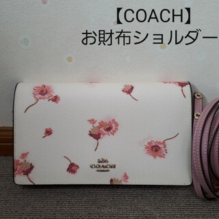 COACH　花柄♡お財布ショルダー　ウォレットショルダー　F87688