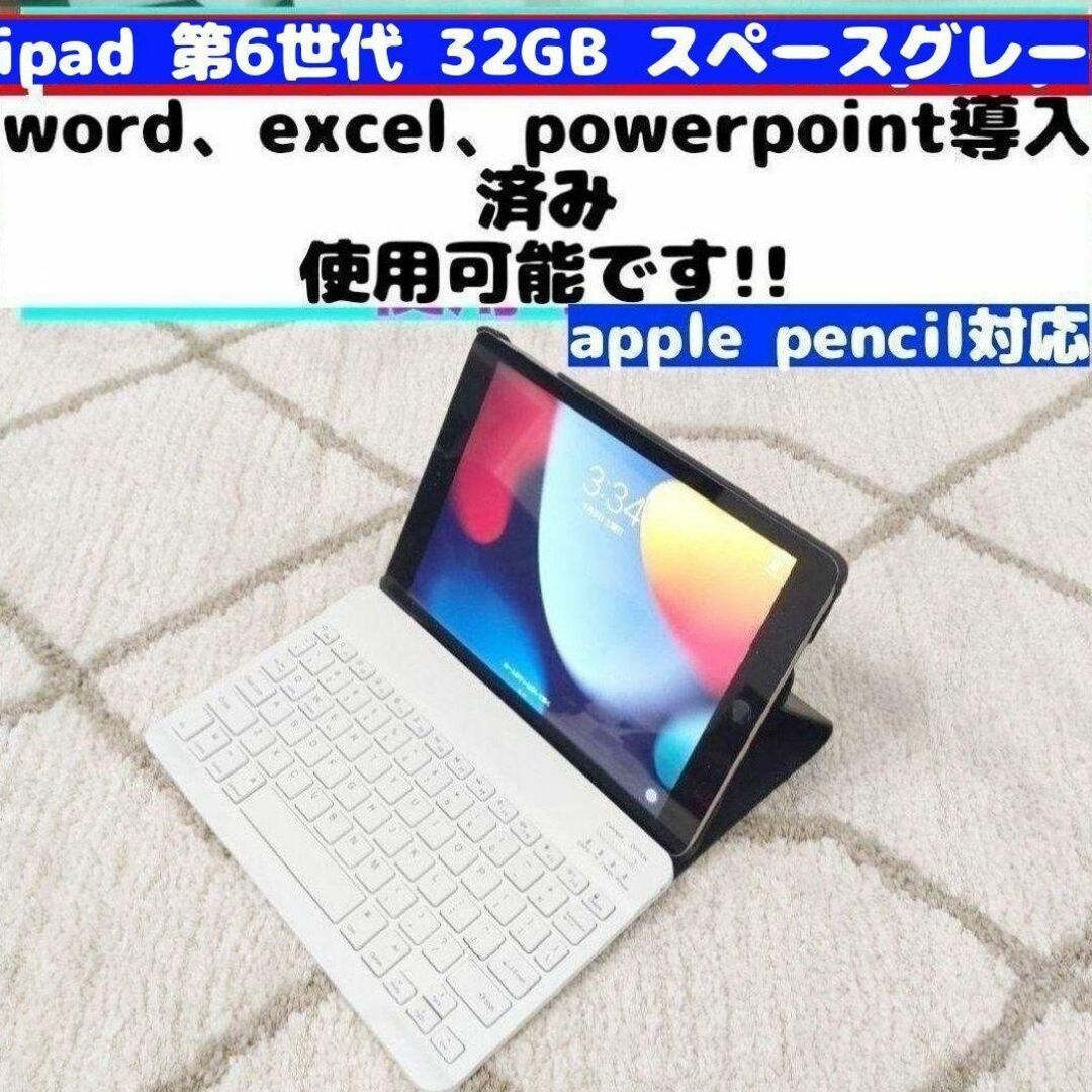 迅速発送 ipad 第6世代 32GB スペースグレー pencil対応PC/タブレット