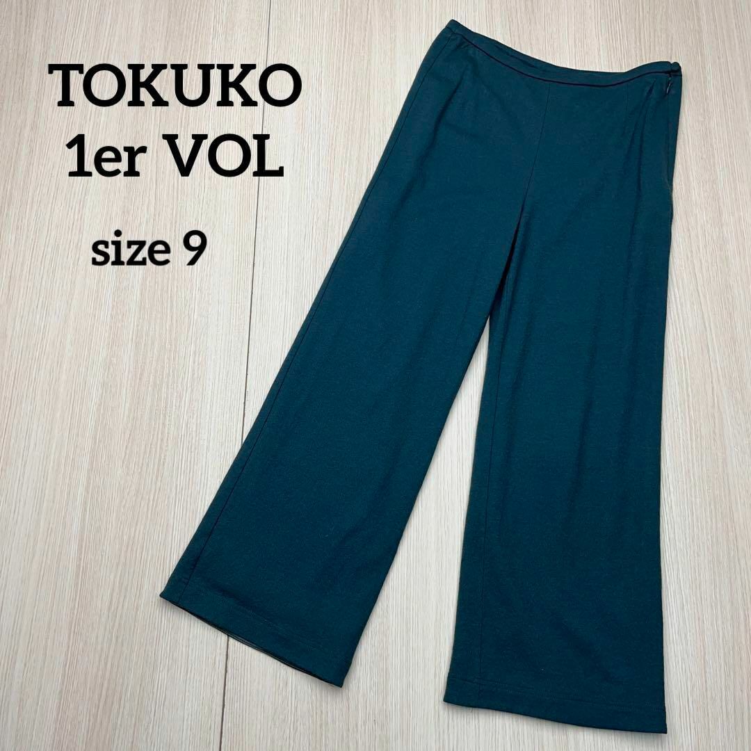 TOKUKO 1er VOL トクコプルミエヴォル リラックス ワイドパンツ 9-