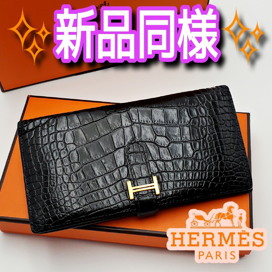 Hermes - ‼️即売れ御免‼️HERMES ベアン アリゲーター 黒 長財布 折り