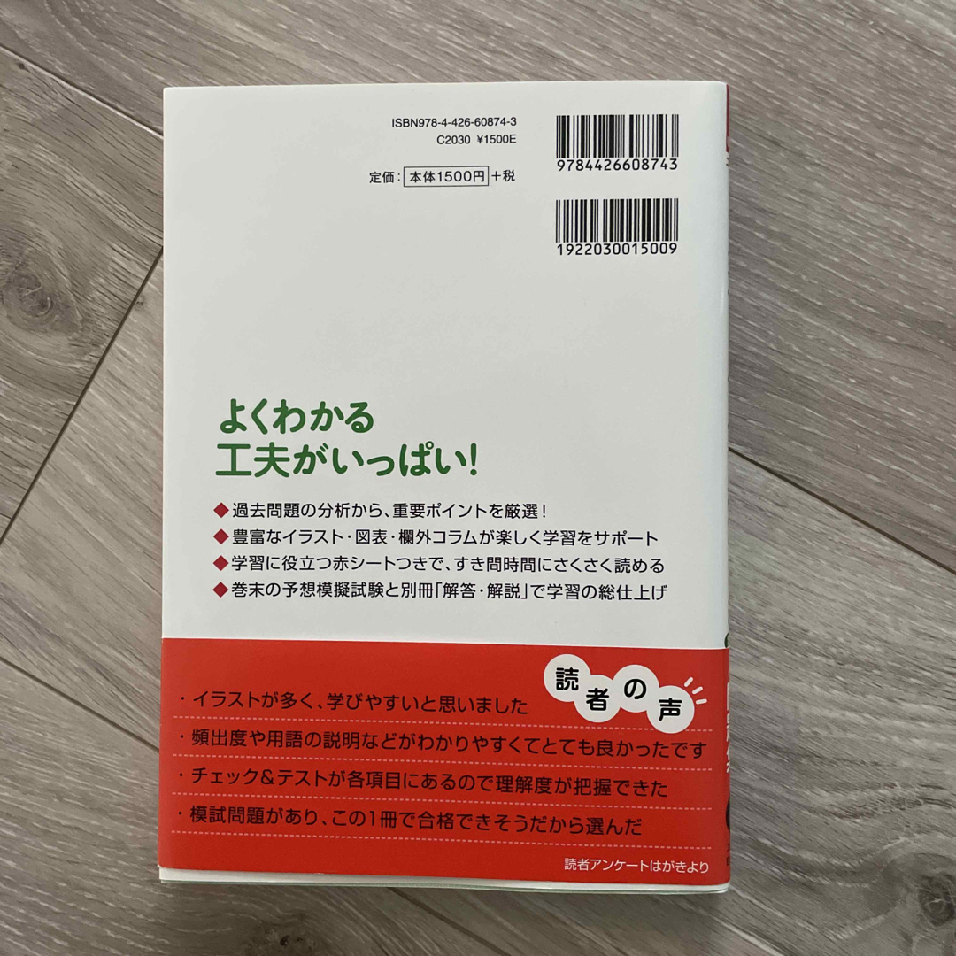 Ｕ－ＣＡＮの食生活アドバイザ－検定３級速習テキスト＆問題集 予想模試（２回） 第 エンタメ/ホビーの本(その他)の商品写真