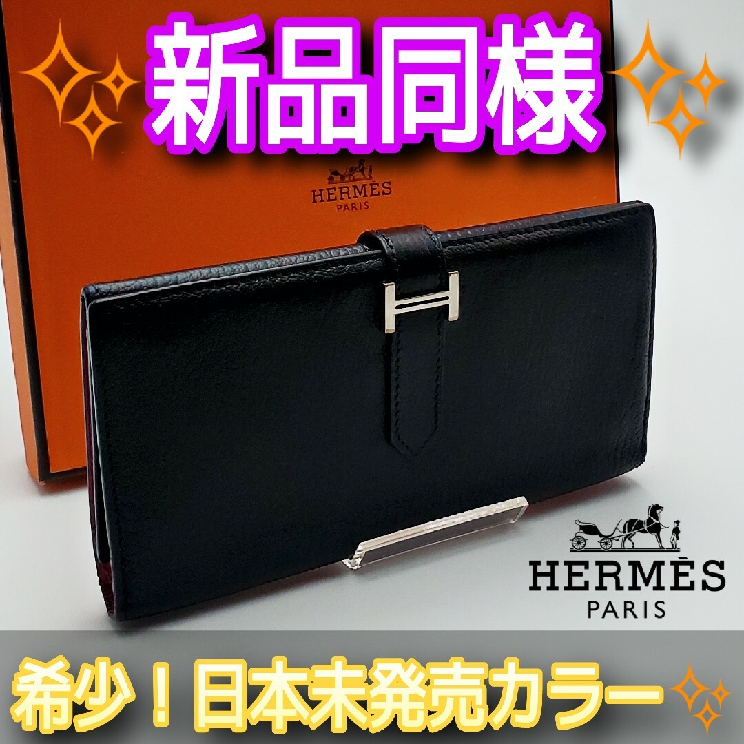 エルメス HERMES 長財布 三つ折り べアンデュプリ ブラック