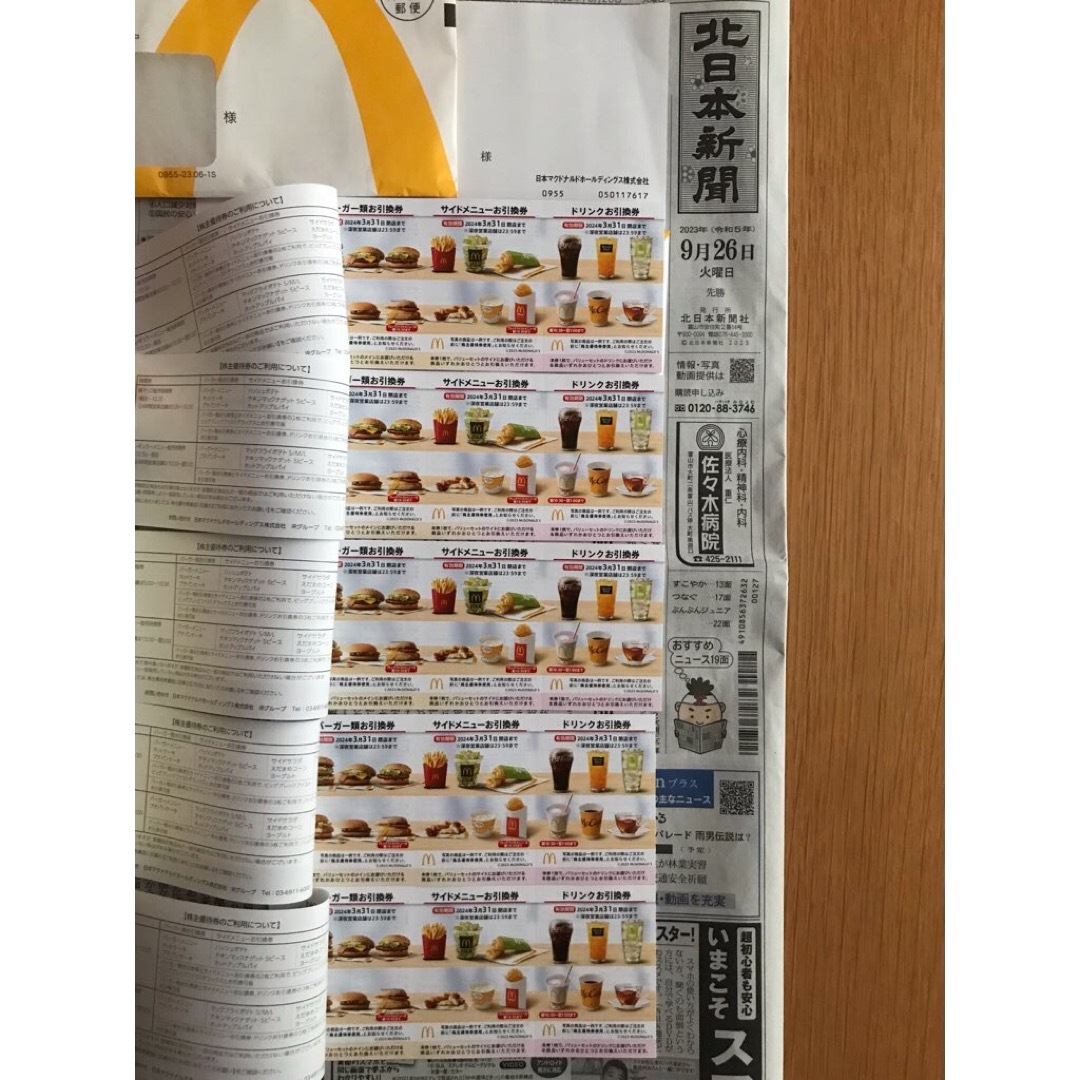 マクドナルド - 【新品・未使用・最新】マクドナルド 株主優待券 5冊