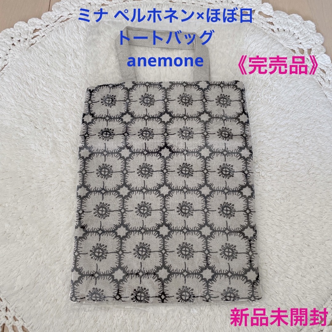 《完売品》ミナ ペルホネン×ほぼ日 トートバッグ anemone